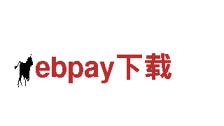 专业人力管理公司ebpay下载，为您提供优质服务